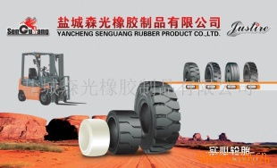 鹽城森光供應多種型號環(huán)保實心輪胎，質(zhì)量保證卓越可靠